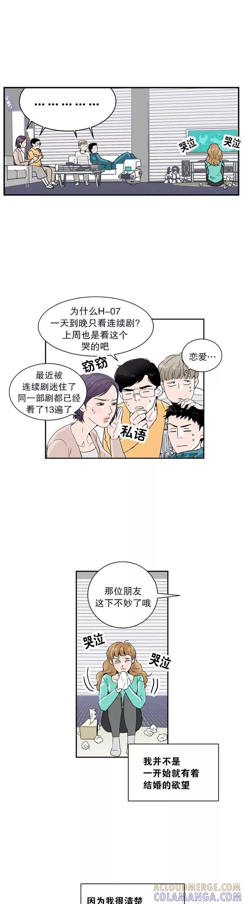 《她不合格》第4话 苦恼 第5页