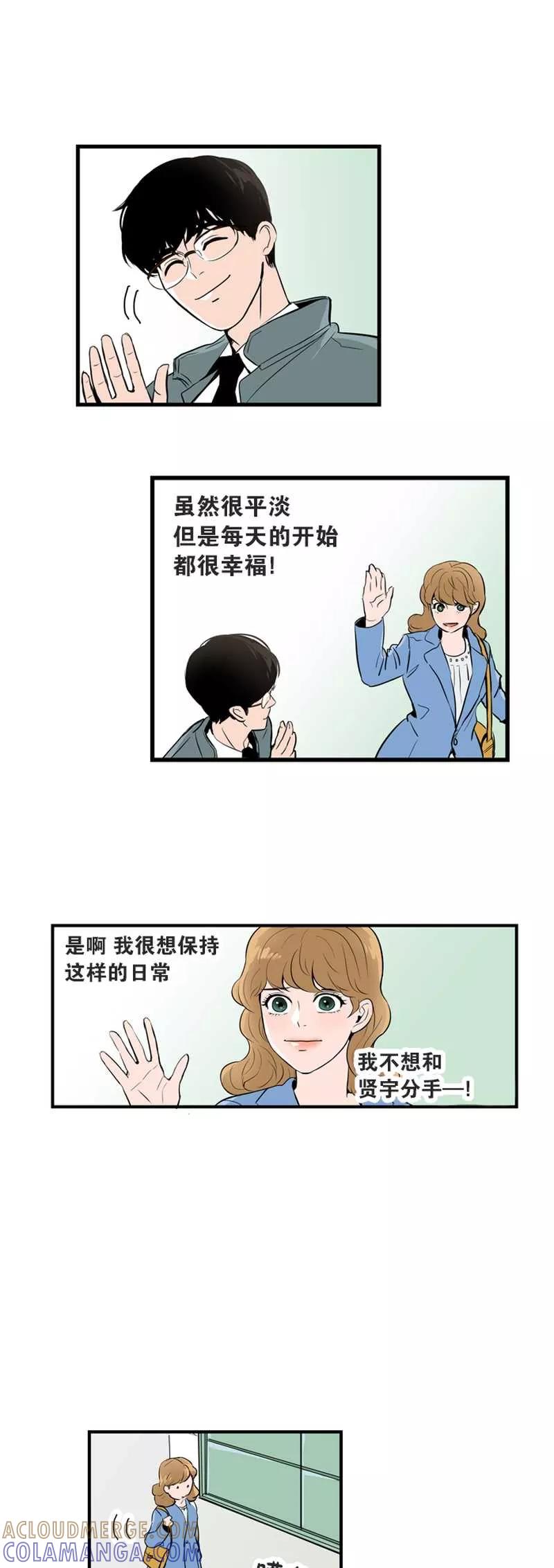 《她不合格》第4话 苦恼 第13页