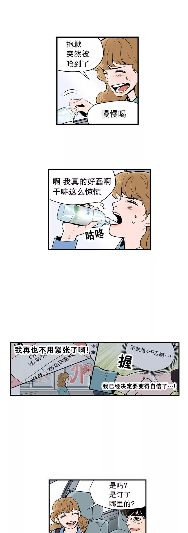 《她不合格》第4话 苦恼 第10页