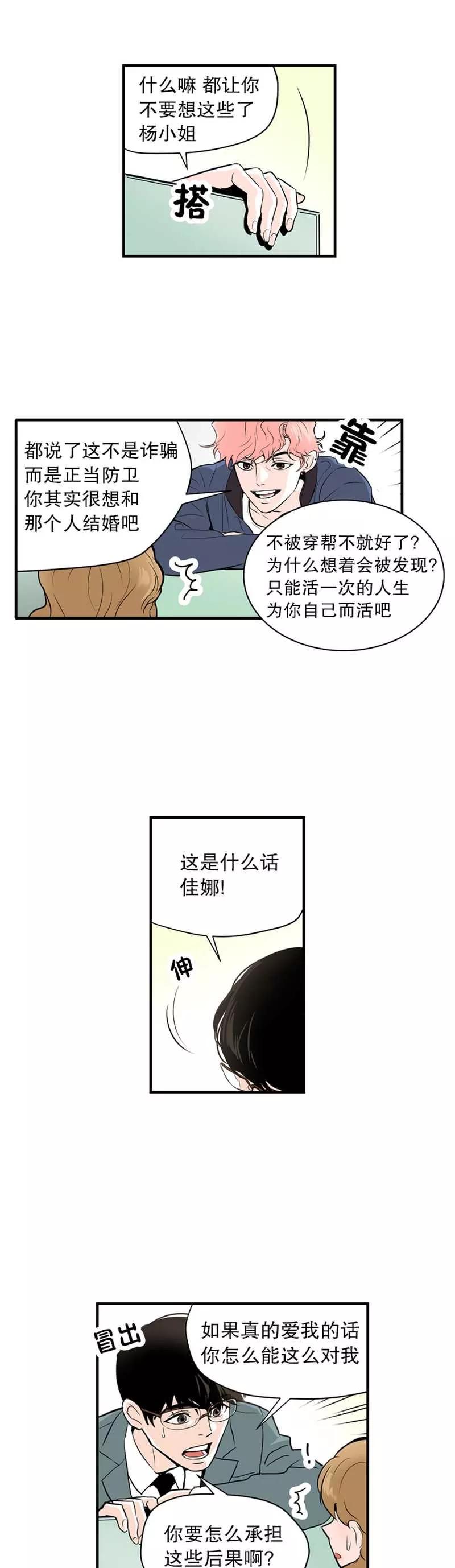 《她不合格》第4话 苦恼 第18页