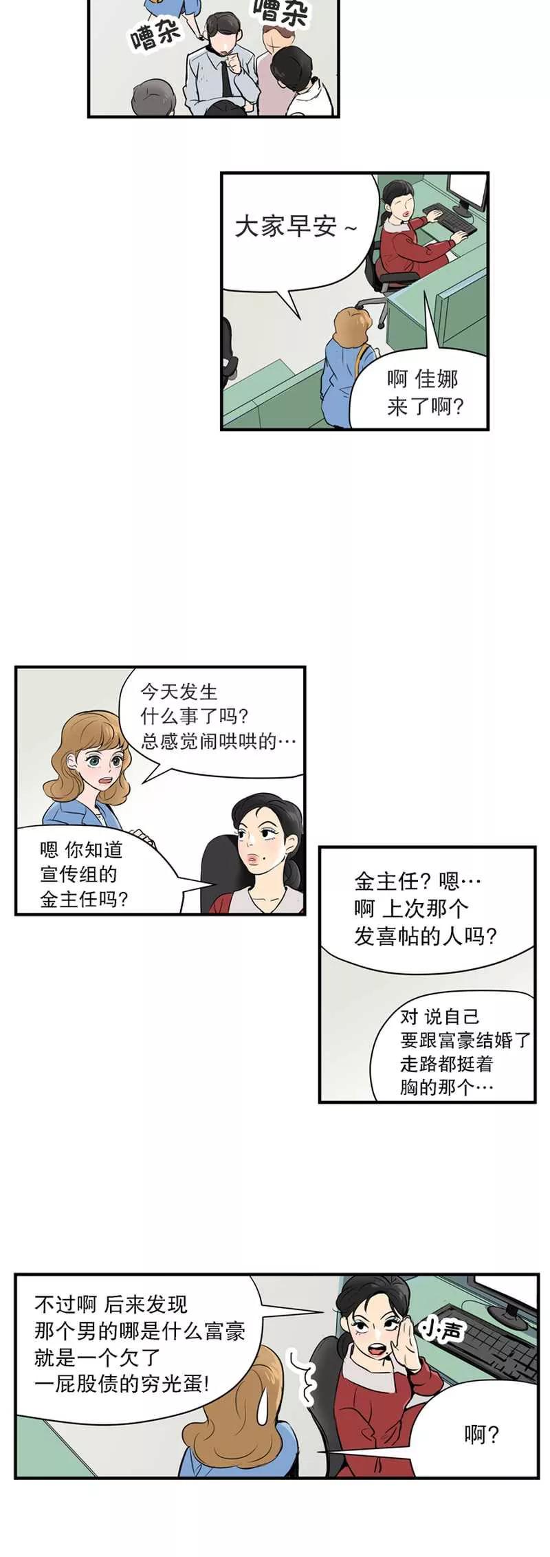 《她不合格》第4话 苦恼 第14页