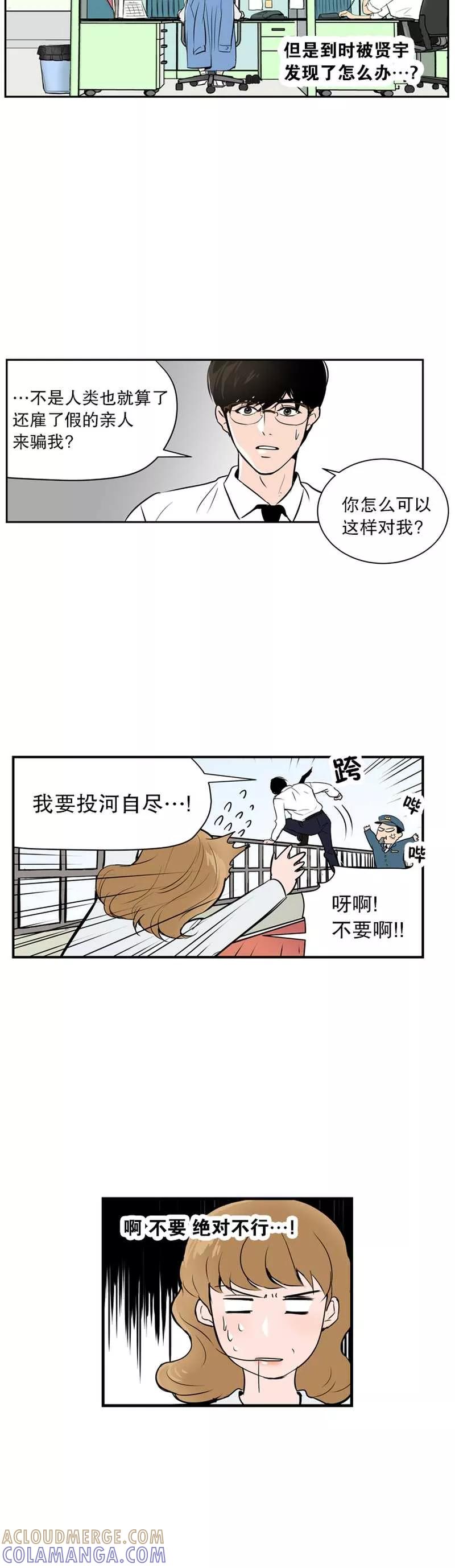 《她不合格》第4话 苦恼 第17页