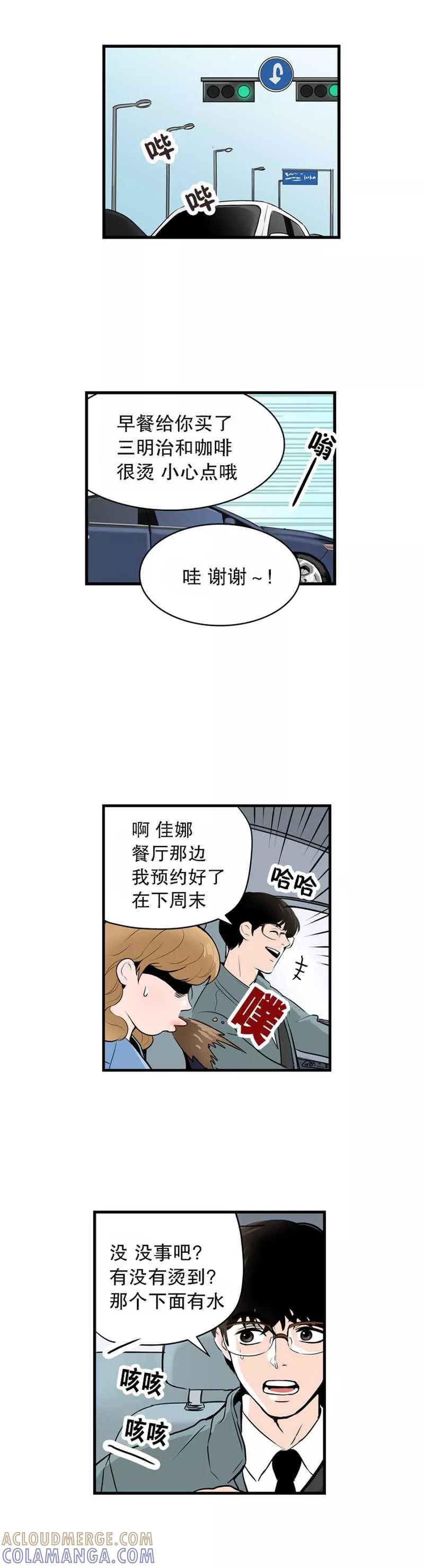 《她不合格》第4话 苦恼 第9页