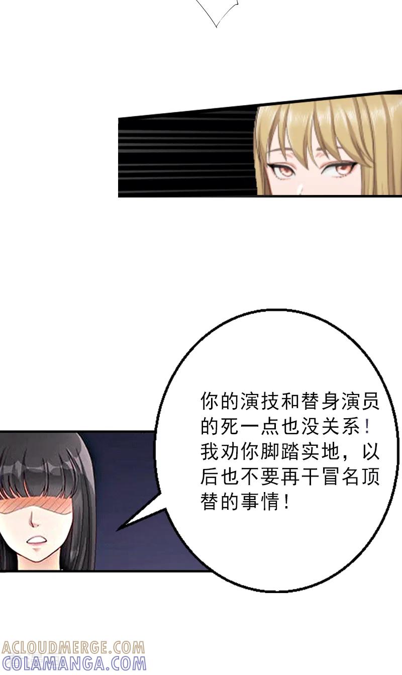 《完美替身：神秘重生》第4话 第21页