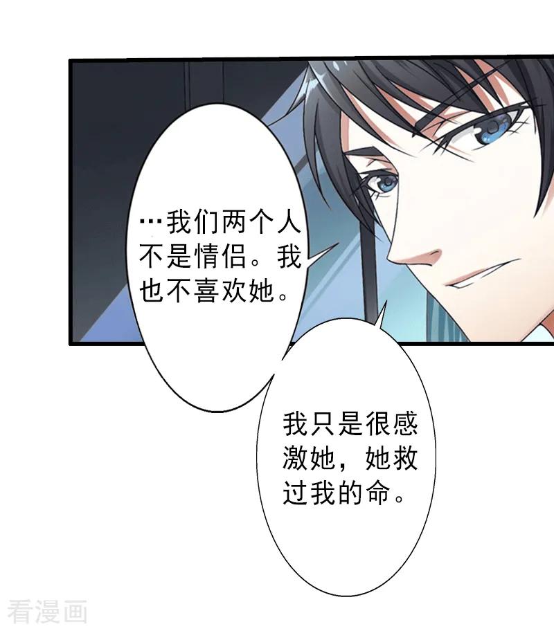 《完美替身：神秘重生》第4话 第4页