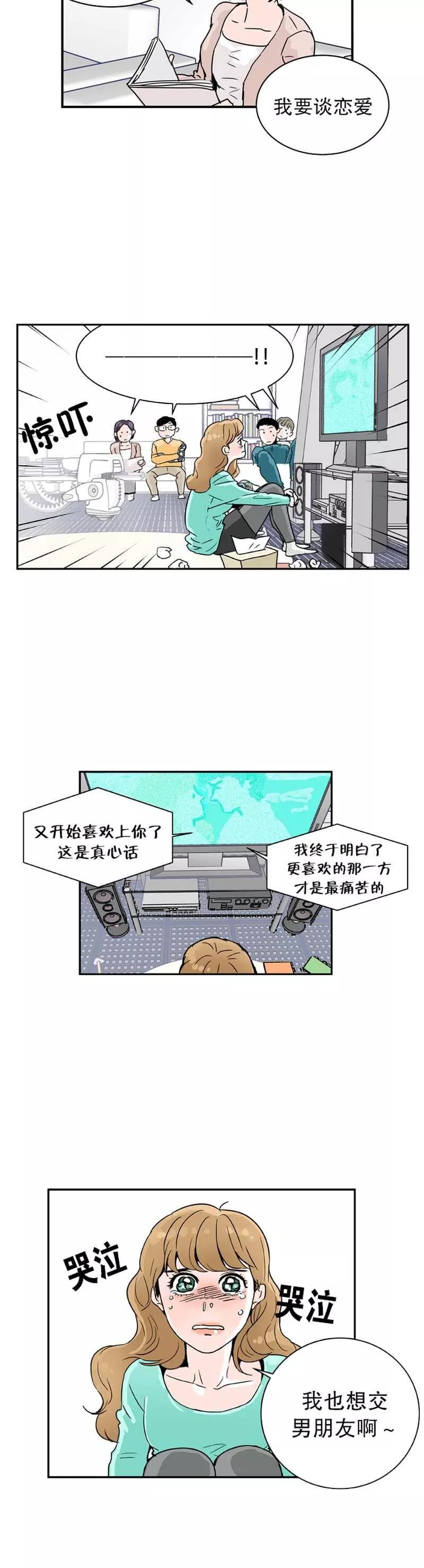 《她不合格》第4话 苦恼 第4页