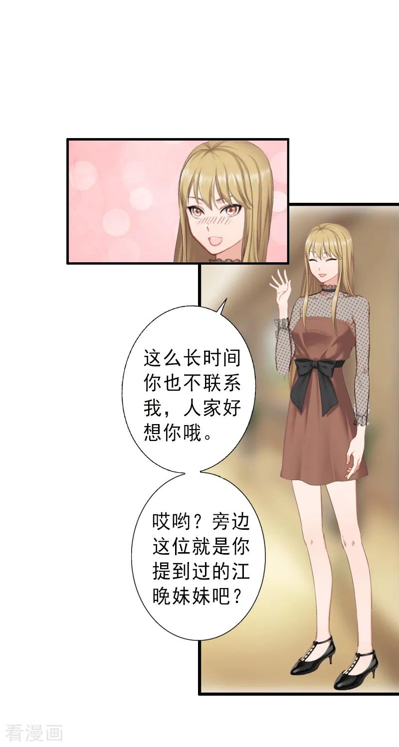 《完美替身：神秘重生》第4话 第18页