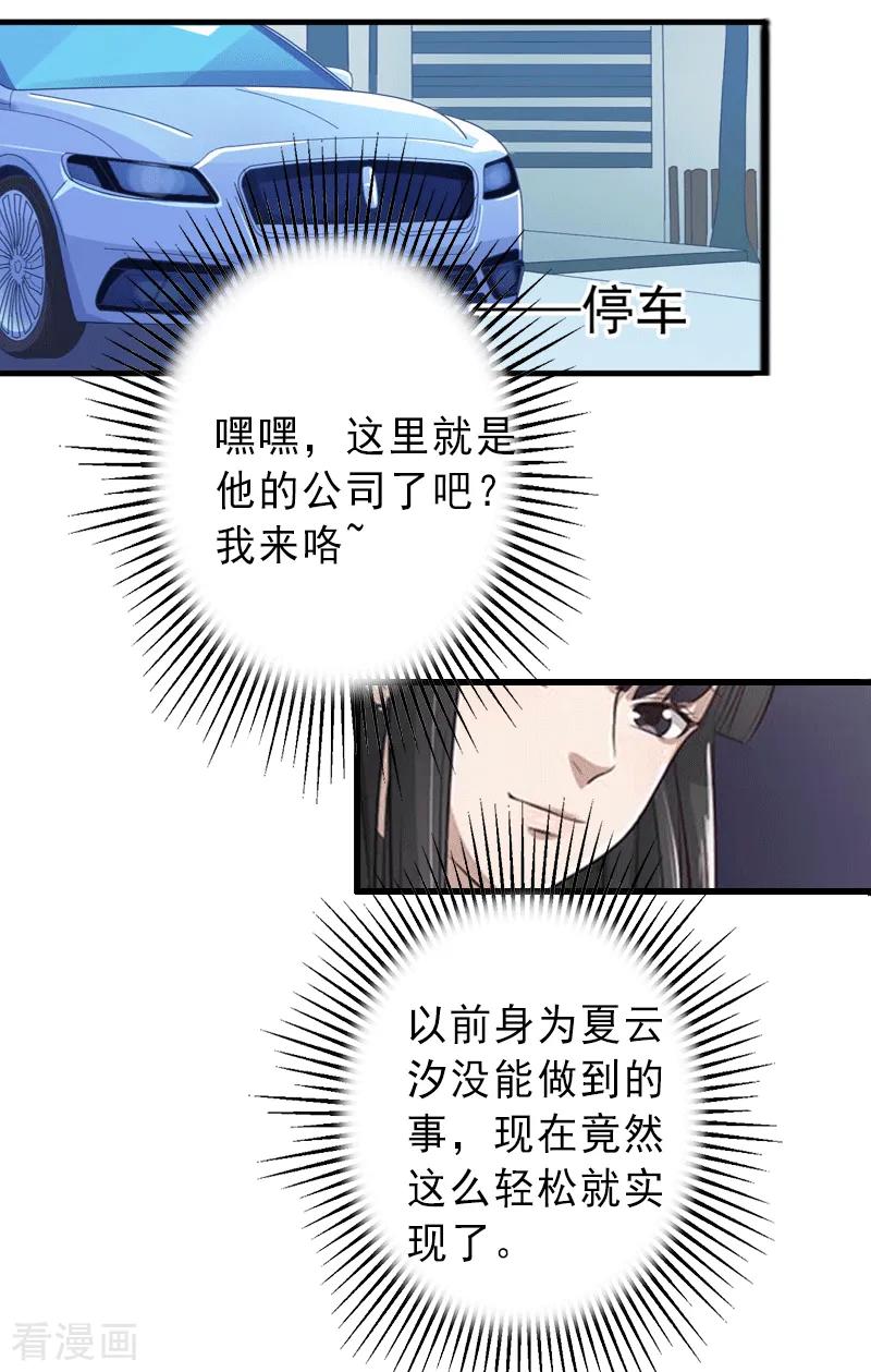 《完美替身：神秘重生》第4话 第10页