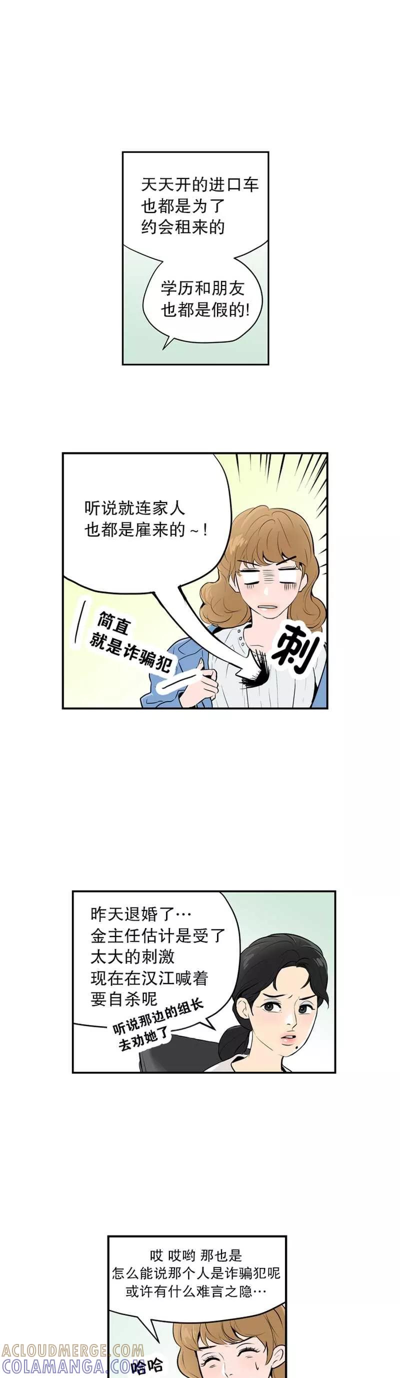 《她不合格》第4话 苦恼 第15页