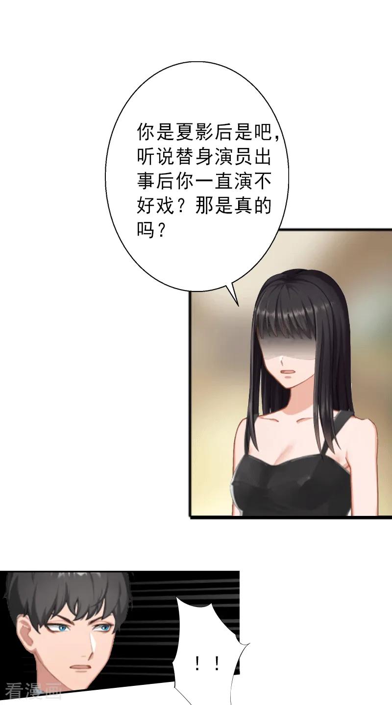 《完美替身：神秘重生》第4话 第20页