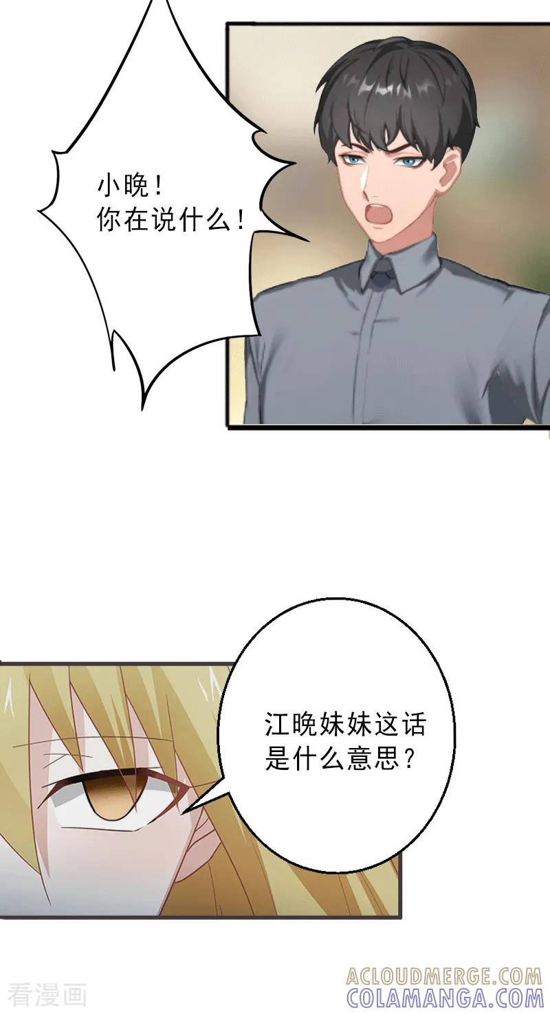 《完美替身：神秘重生》第4话 第23页