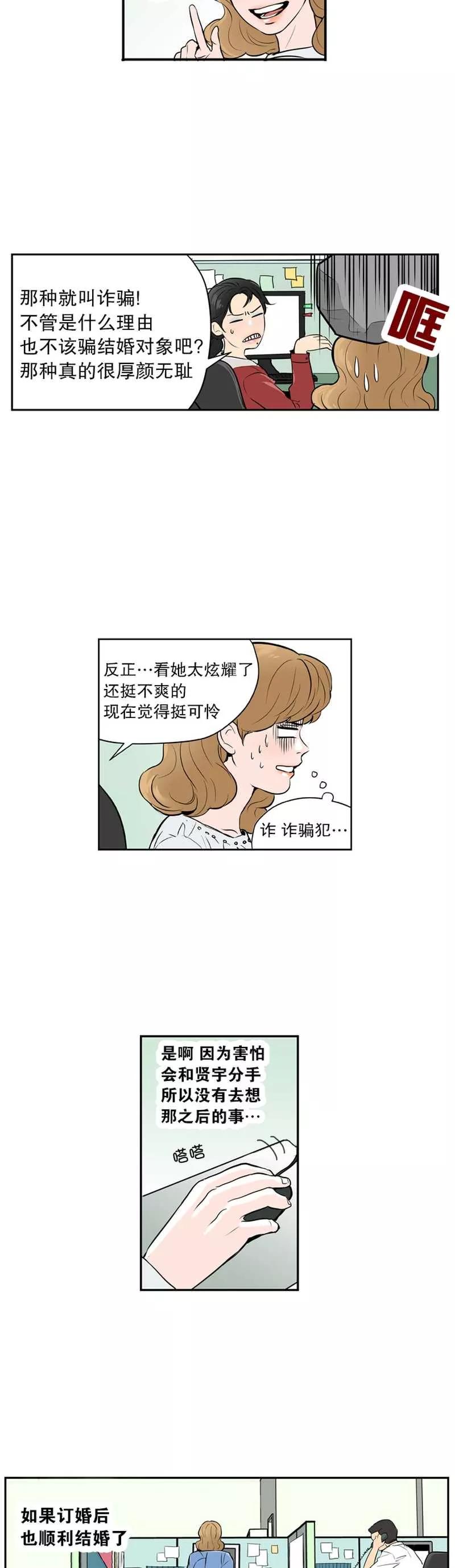 《她不合格》第4话 苦恼 第16页