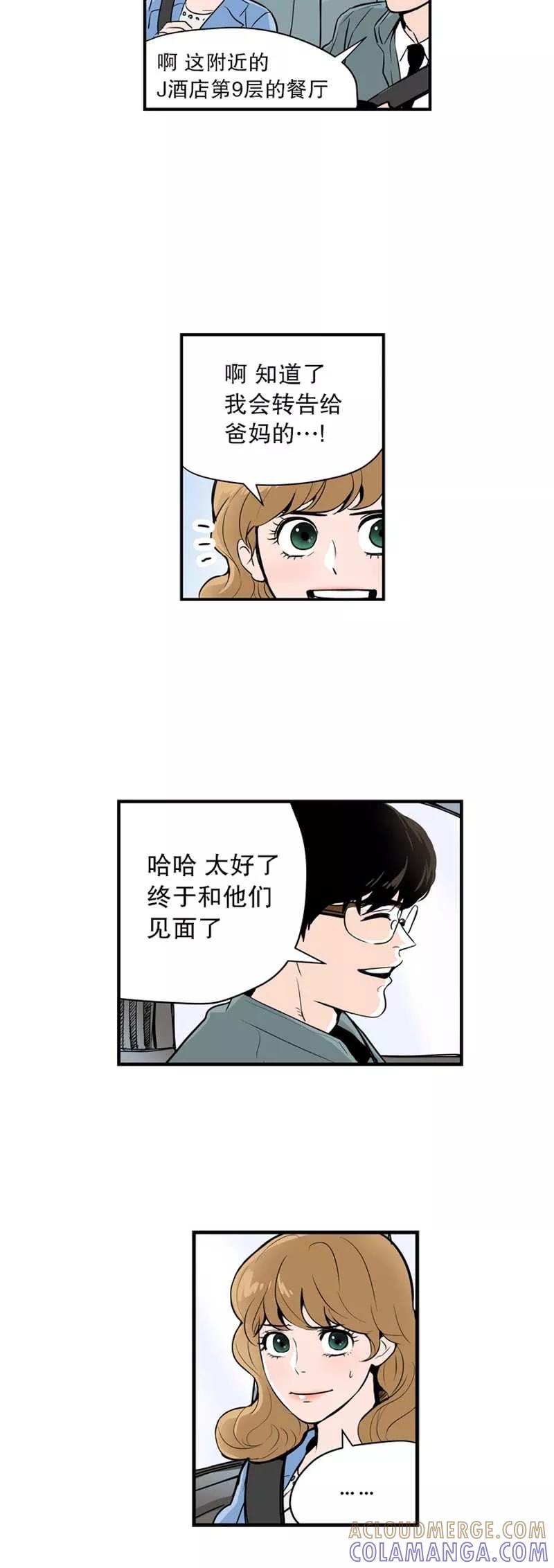 《她不合格》第4话 苦恼 第11页