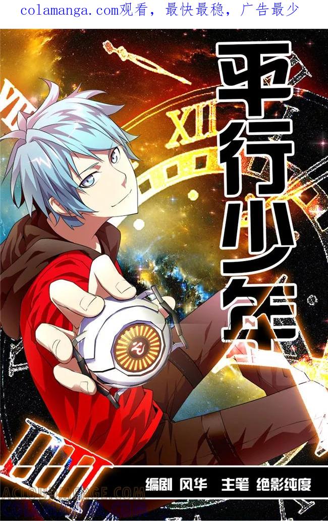 《平行少年》第4话 第1页