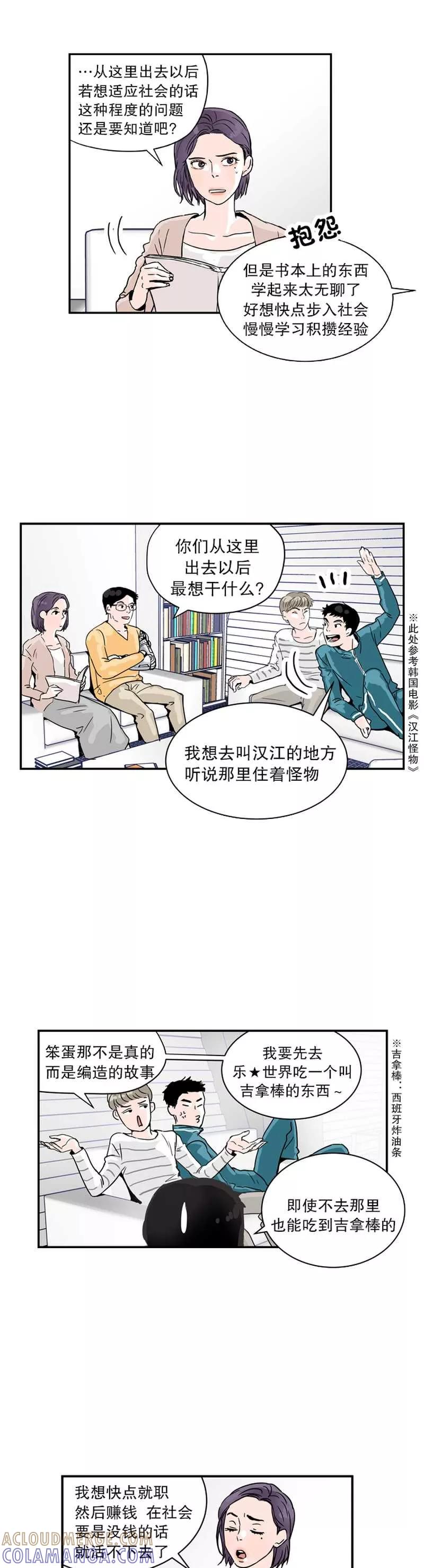 《她不合格》第4话 苦恼 第3页