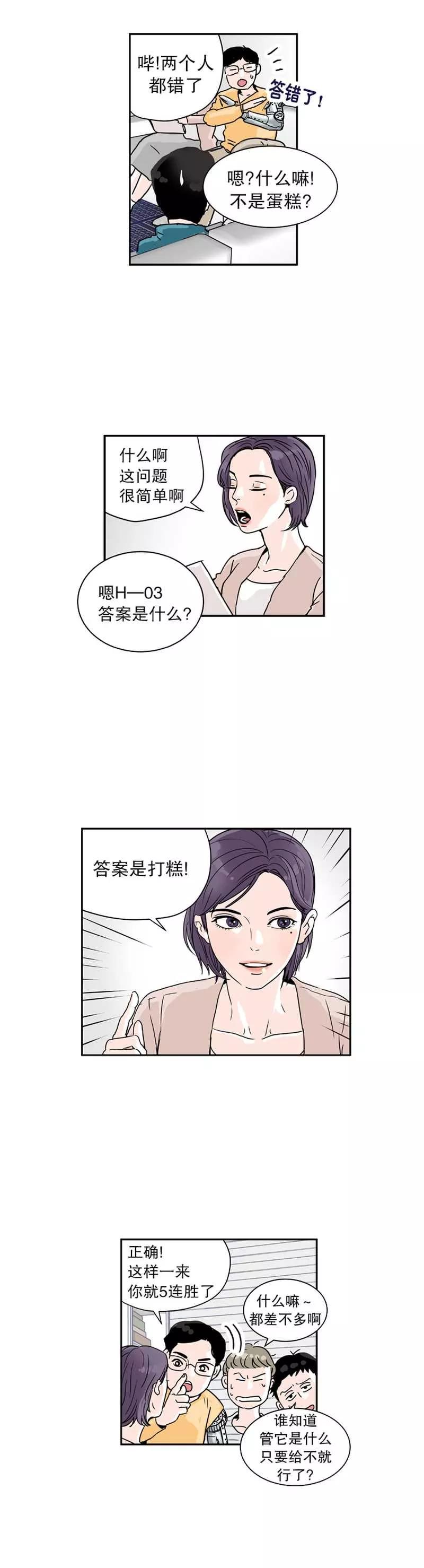 《她不合格》第4话 苦恼 第2页