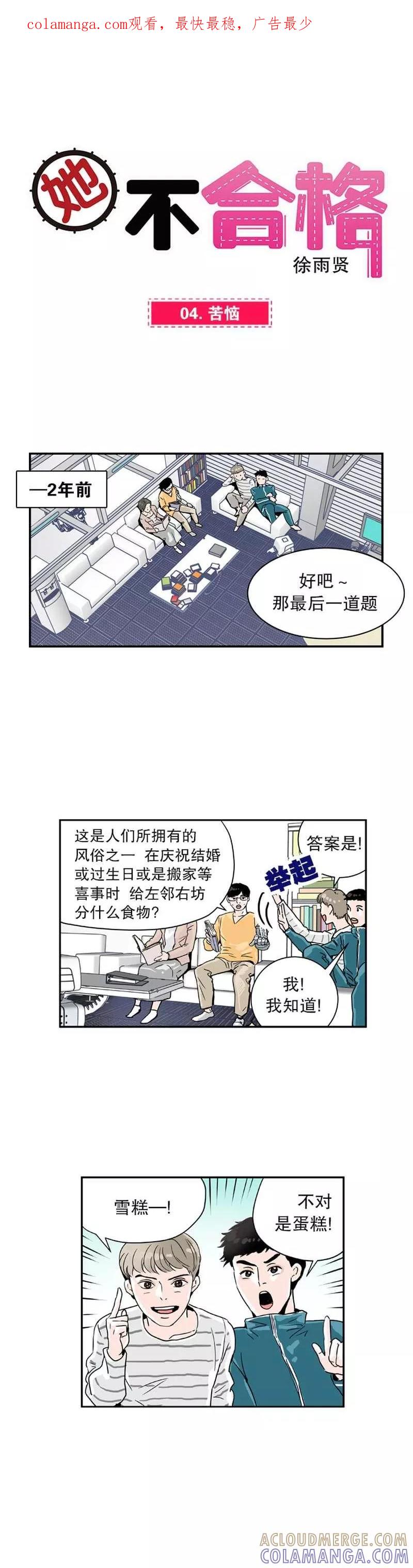 《她不合格》第4话 苦恼 第1页