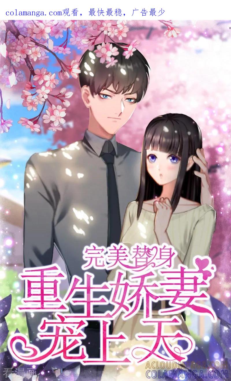 《完美替身：神秘重生》第4话 第1页