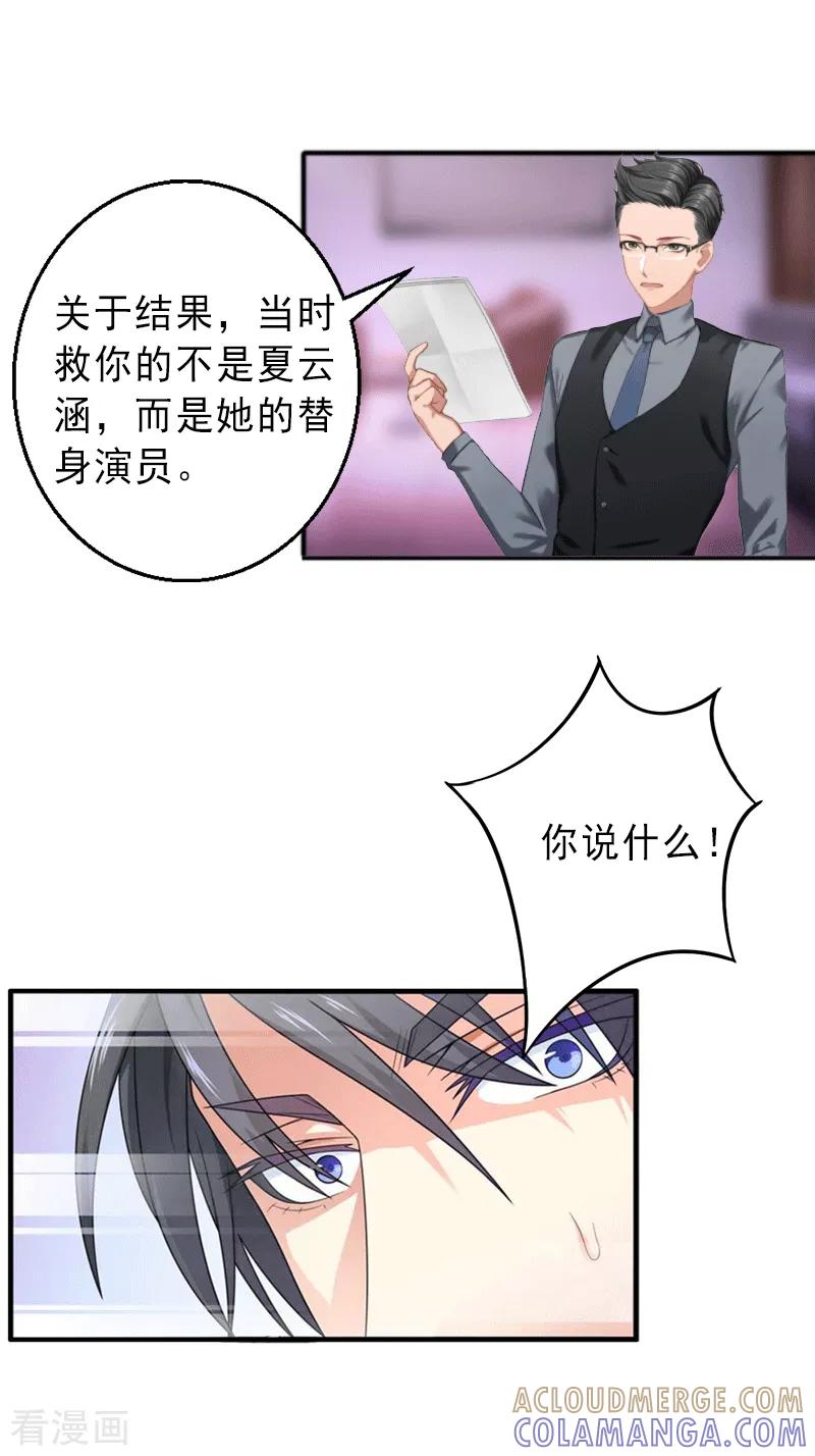《完美替身：神秘重生》第4话 第13页