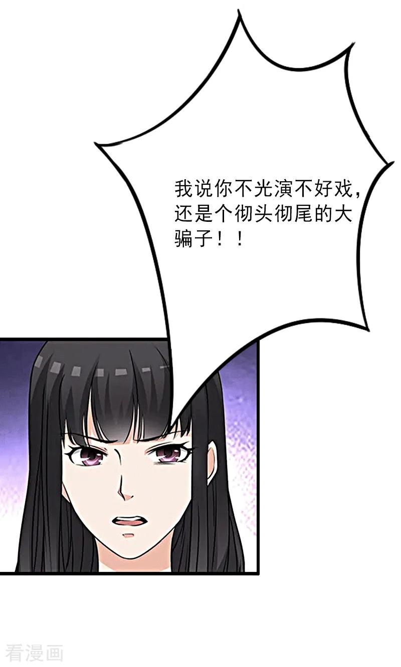 《完美替身：神秘重生》第4话 第24页
