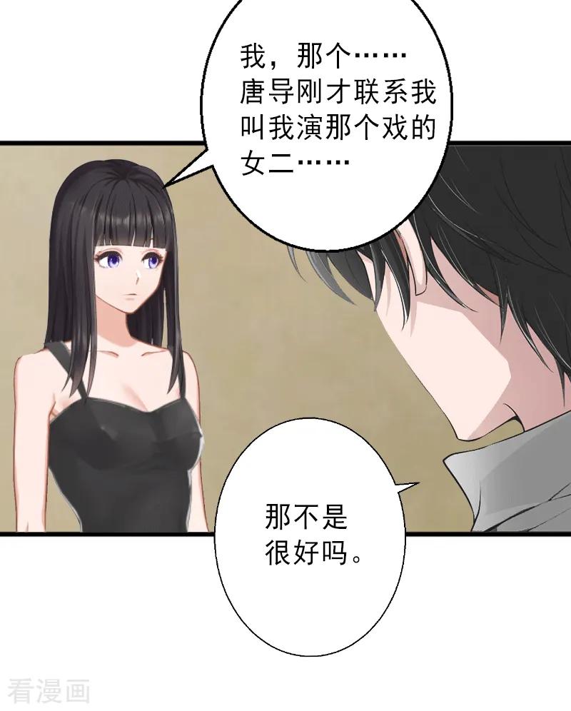 《完美替身：神秘重生》第5话 复仇开始 第26页