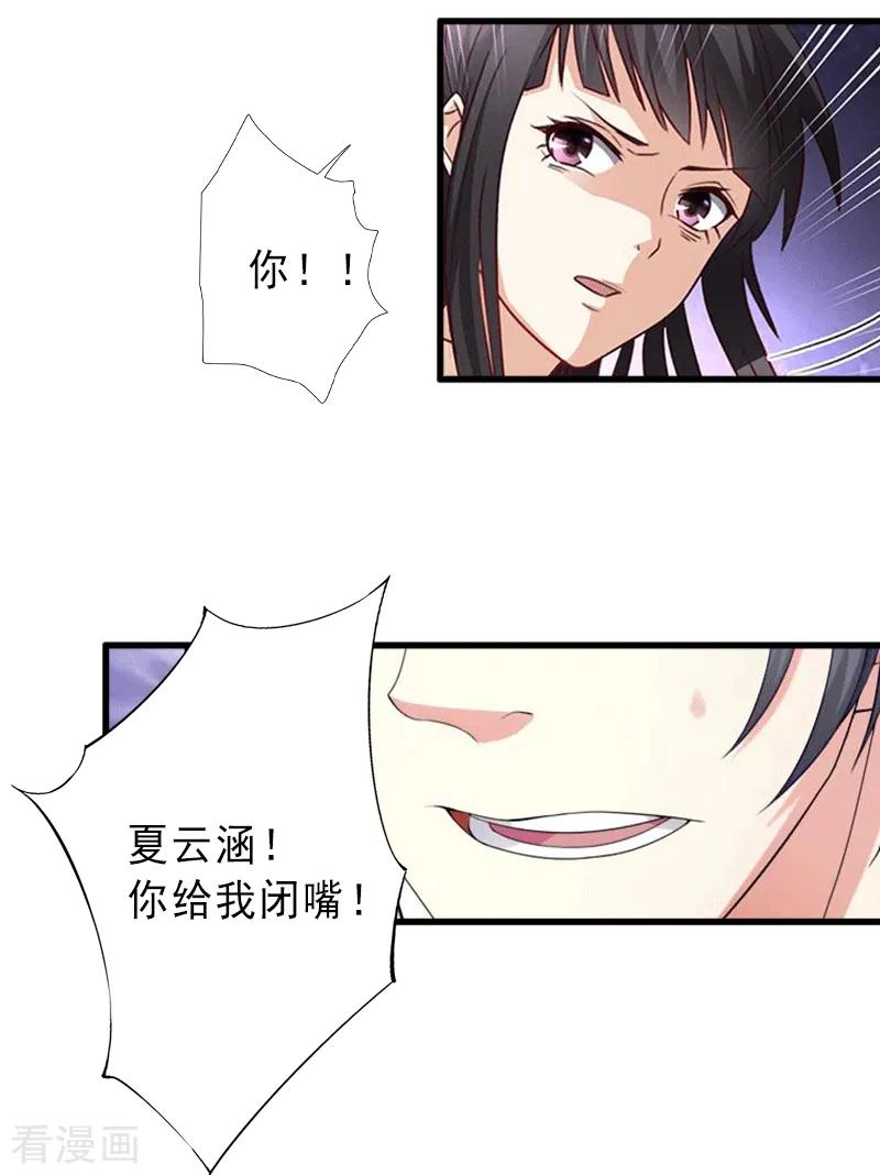 《完美替身：神秘重生》第5话 复仇开始 第4页