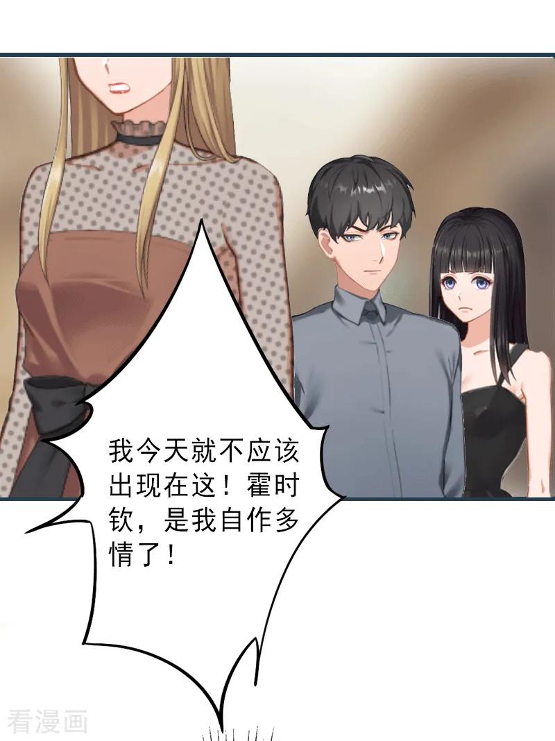 《完美替身：神秘重生》第5话 复仇开始 第6页