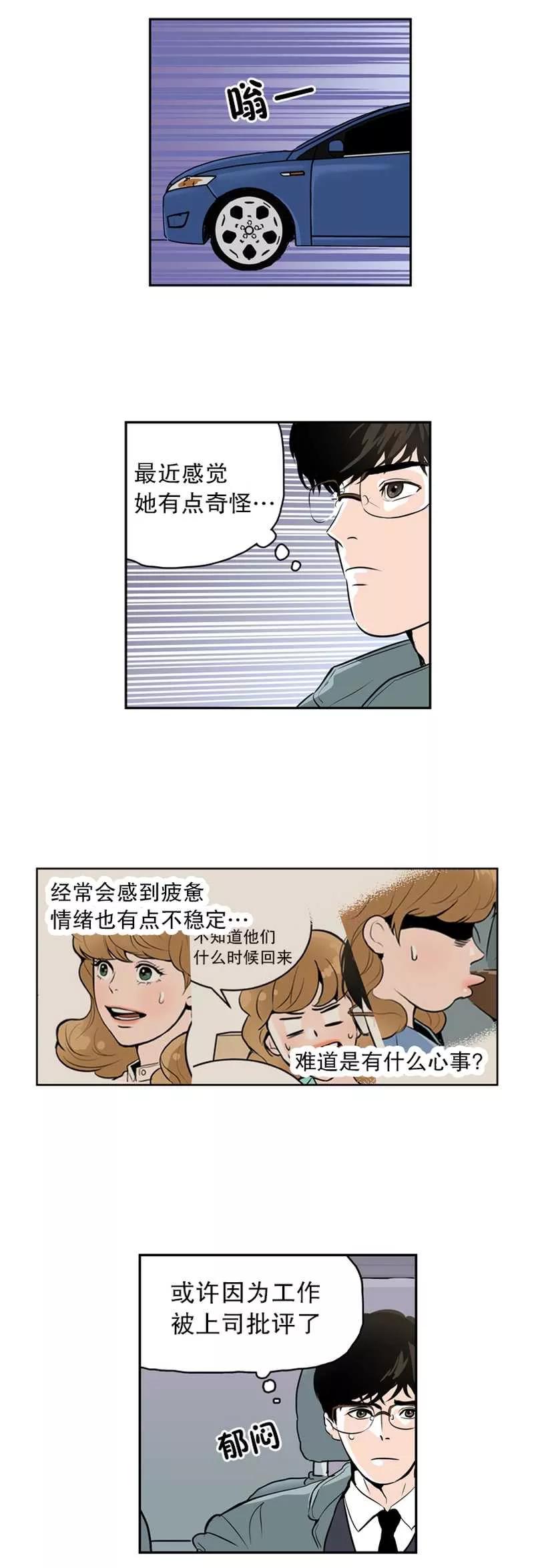 《她不合格》第5话 需要的人 第4页