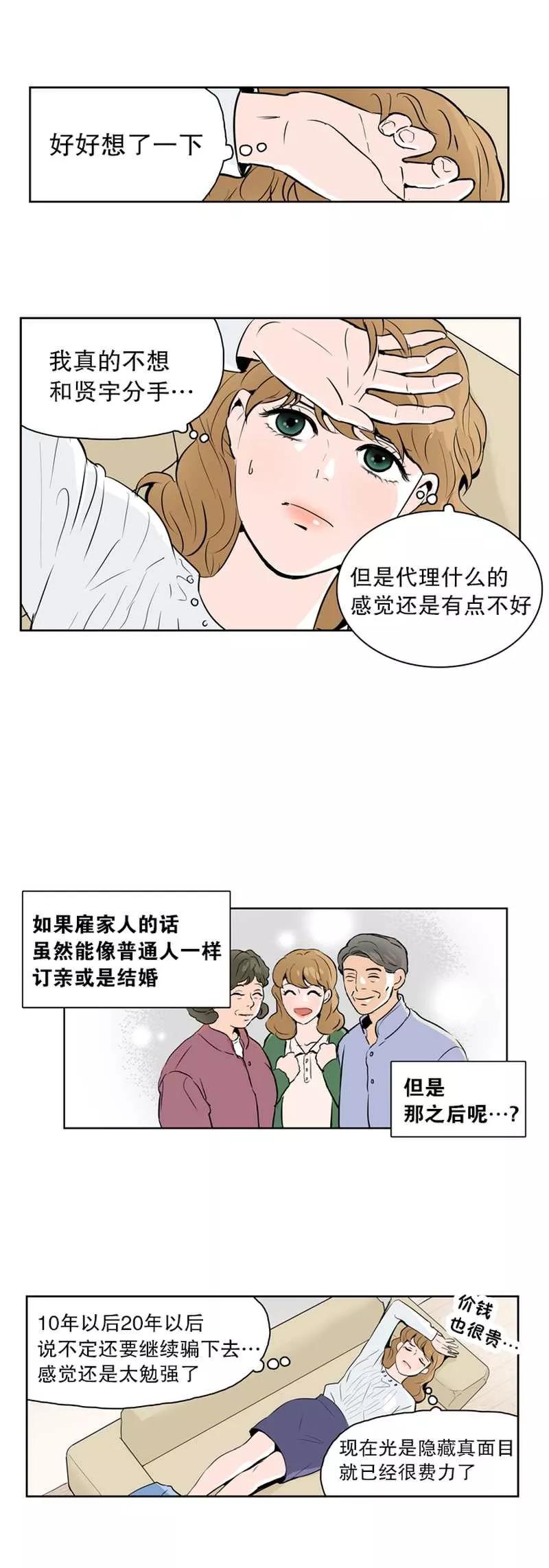 《她不合格》第5话 需要的人 第6页