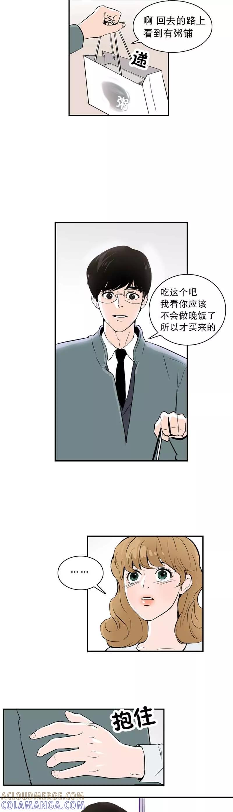 《她不合格》第5话 需要的人 第13页