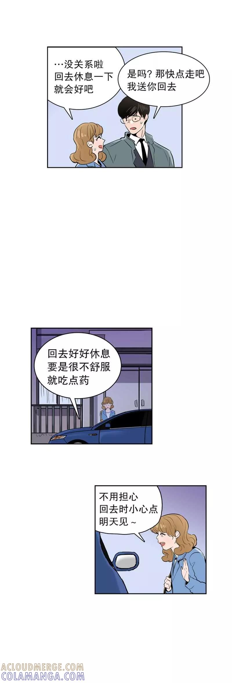 《她不合格》第5话 需要的人 第3页