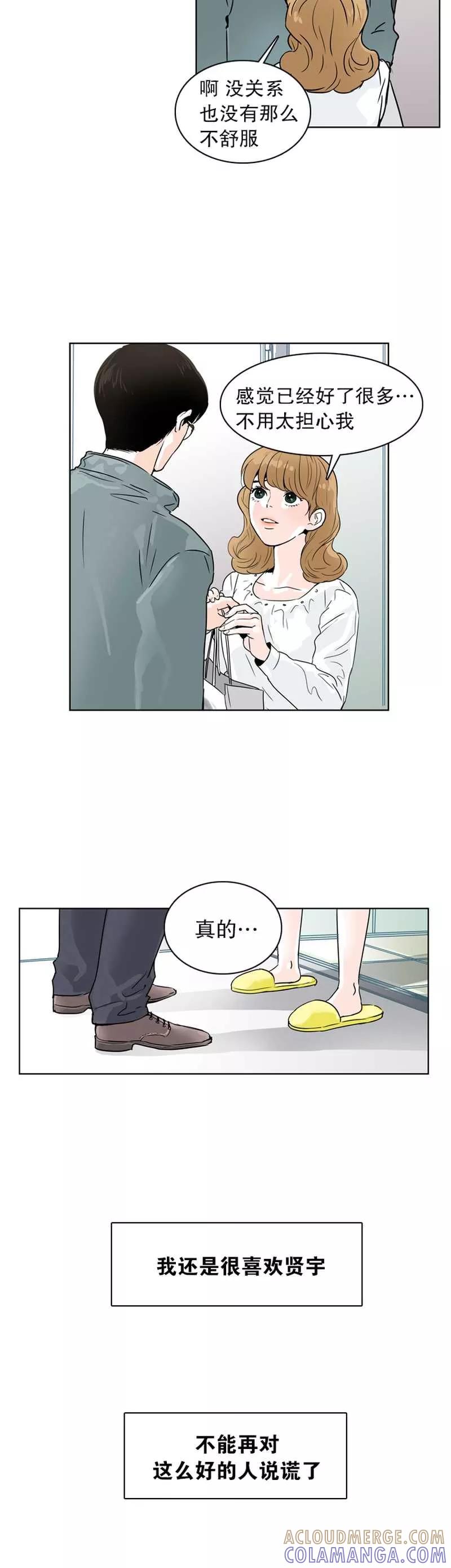 《她不合格》第5话 需要的人 第17页