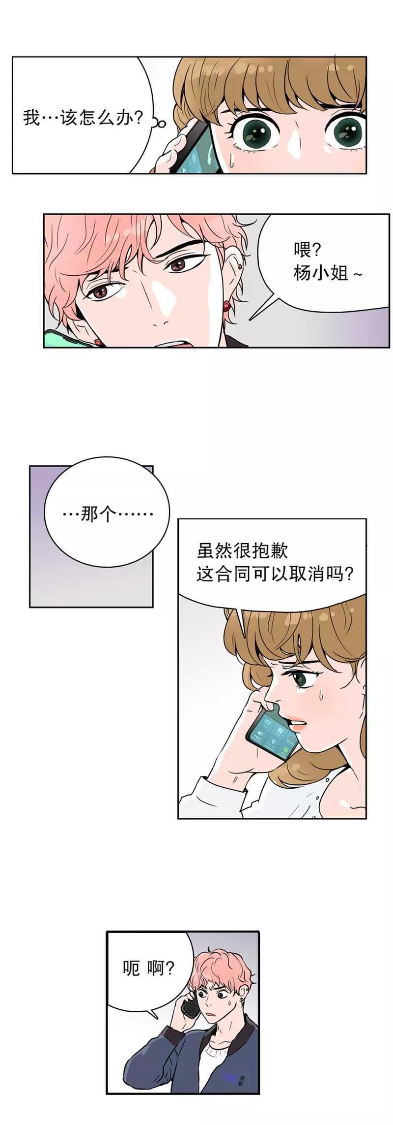《她不合格》第5话 需要的人 第10页