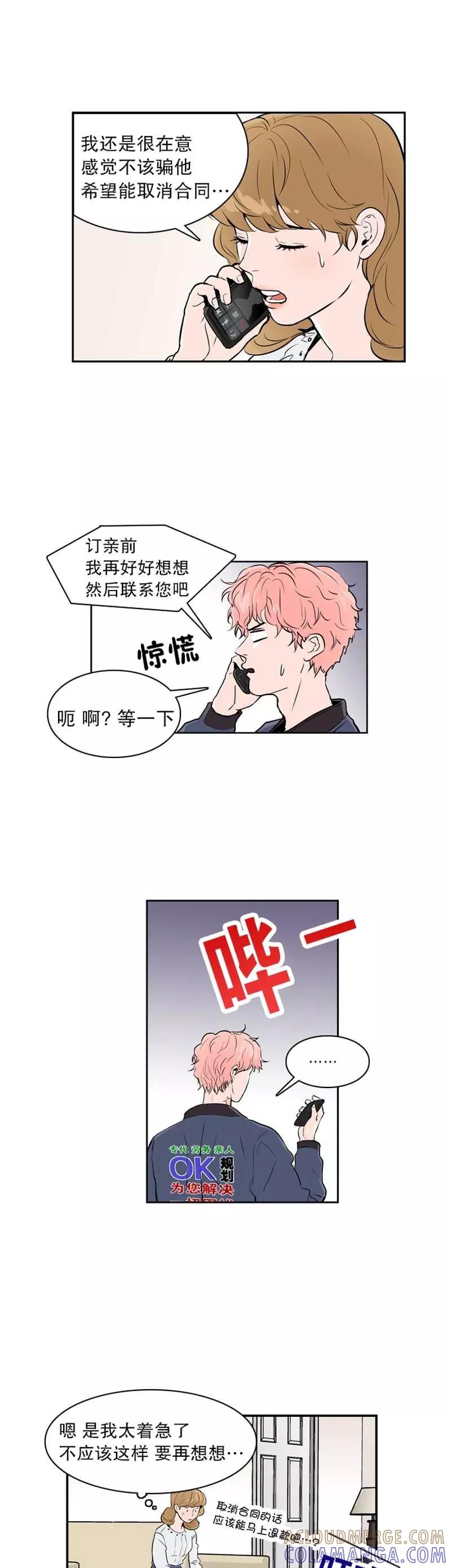 《她不合格》第5话 需要的人 第11页