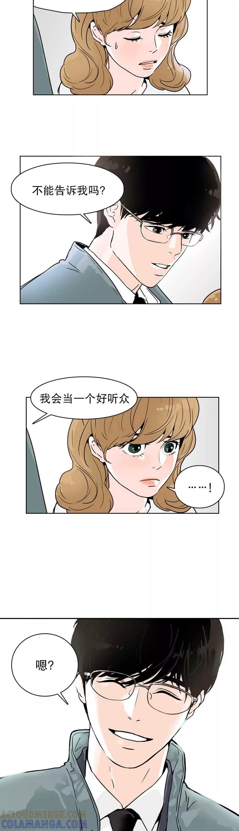 《她不合格》第5话 需要的人 第15页
