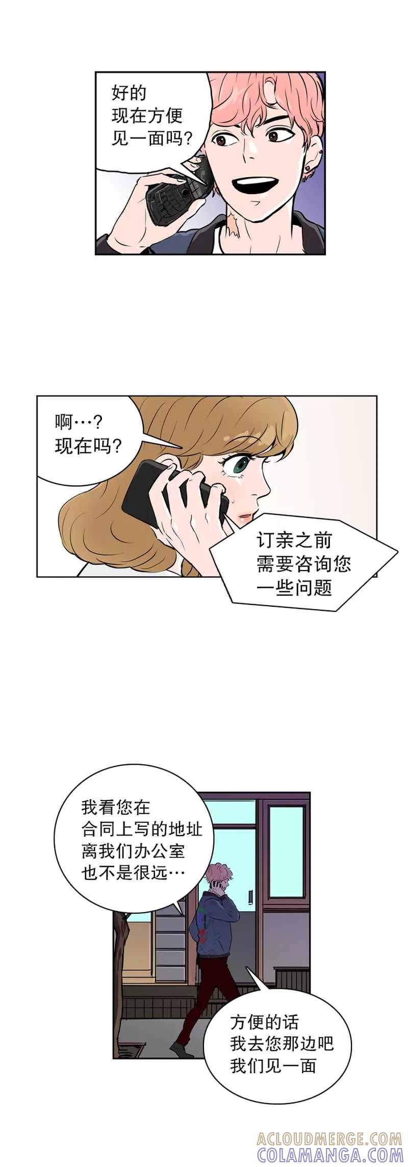 《她不合格》第5话 需要的人 第9页
