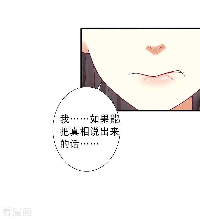 《完美替身：神秘重生》第5话 复仇开始 第20页