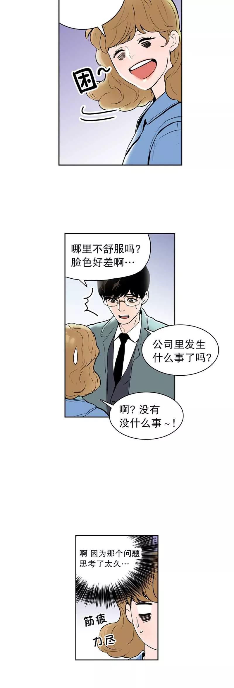 《她不合格》第5话 需要的人 第2页