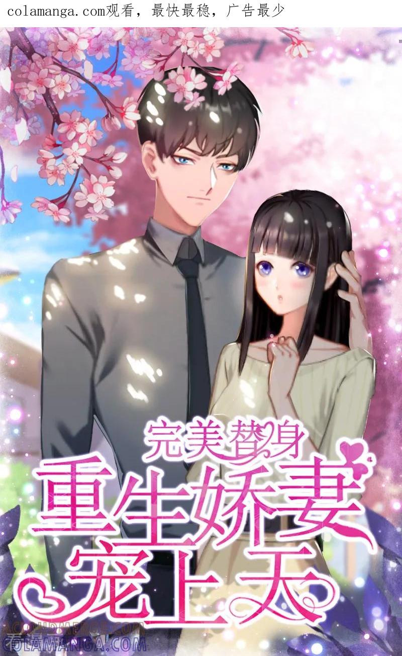 《完美替身：神秘重生》第5话 复仇开始 第1页