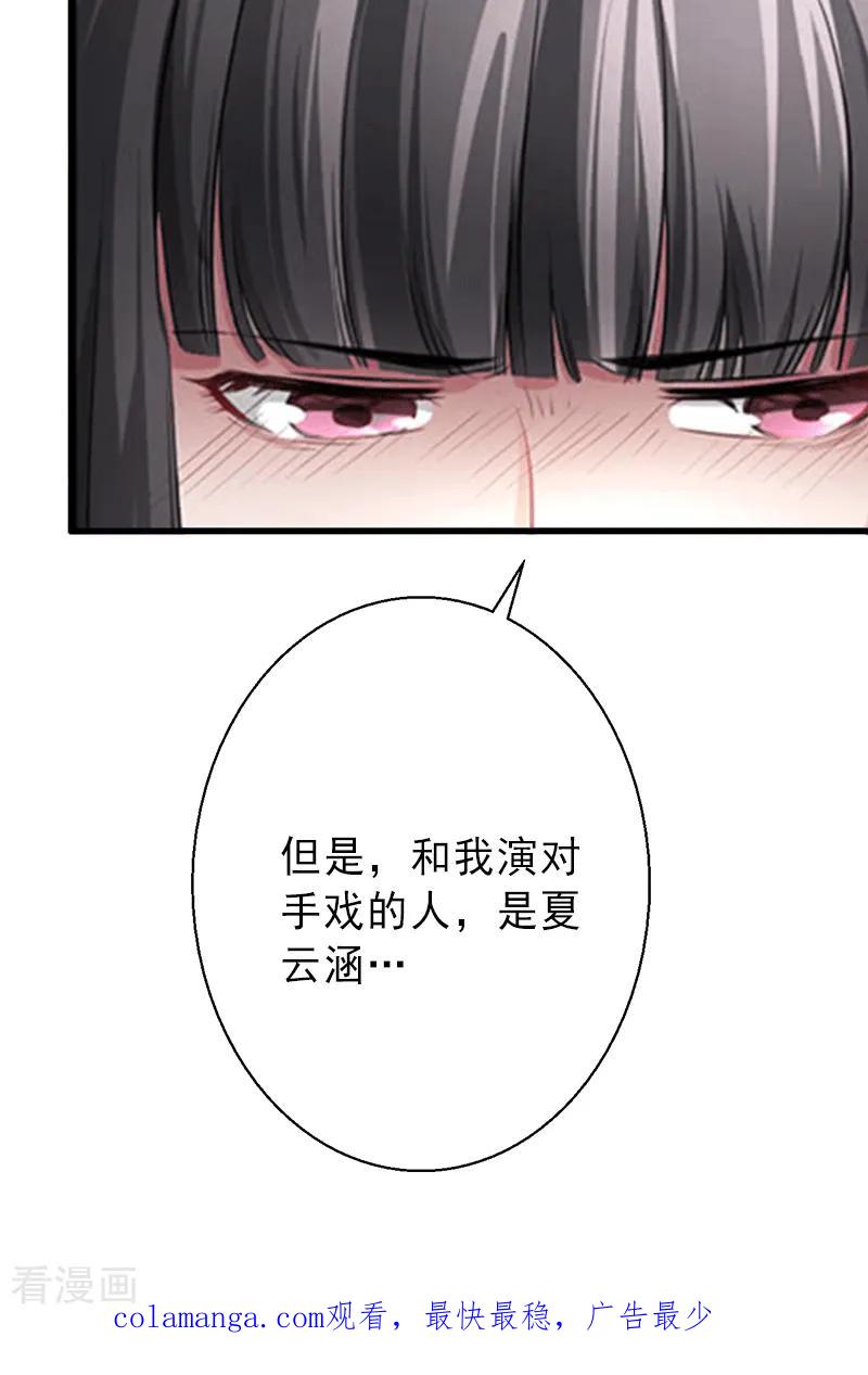 《完美替身：神秘重生》第5话 复仇开始 第28页