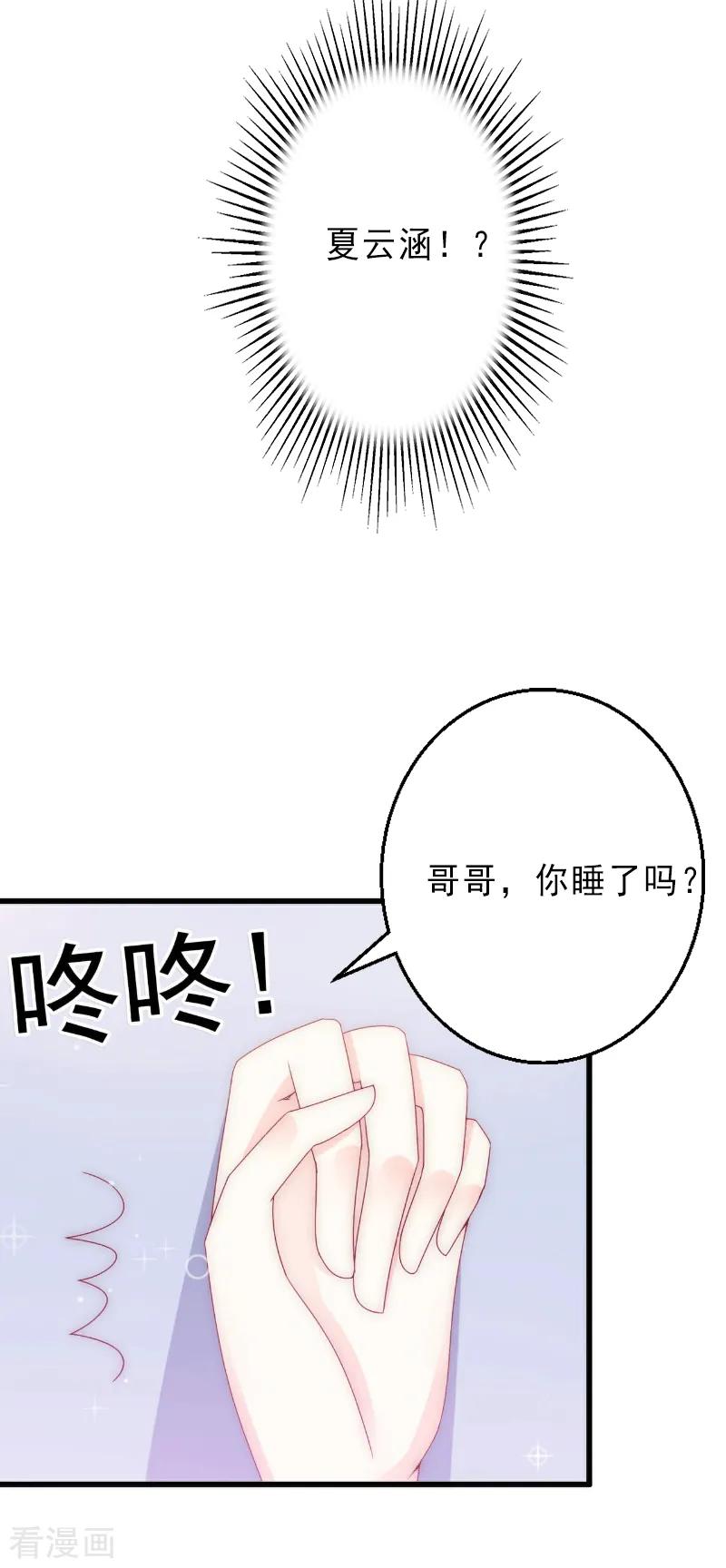 《完美替身：神秘重生》第5话 复仇开始 第24页