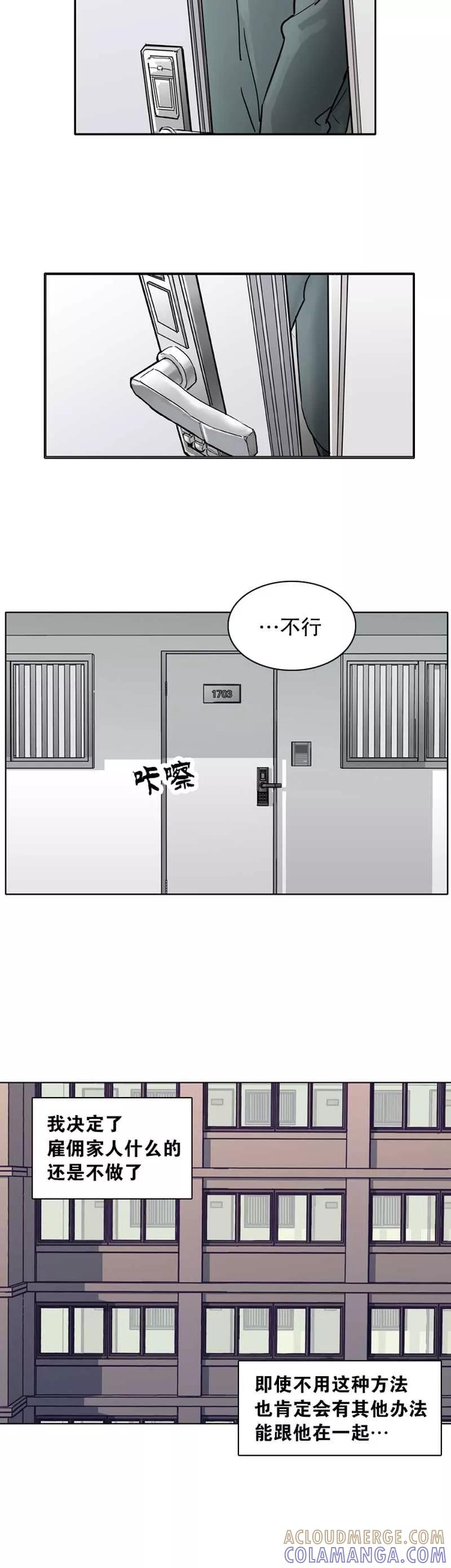 《她不合格》第5话 需要的人 第19页