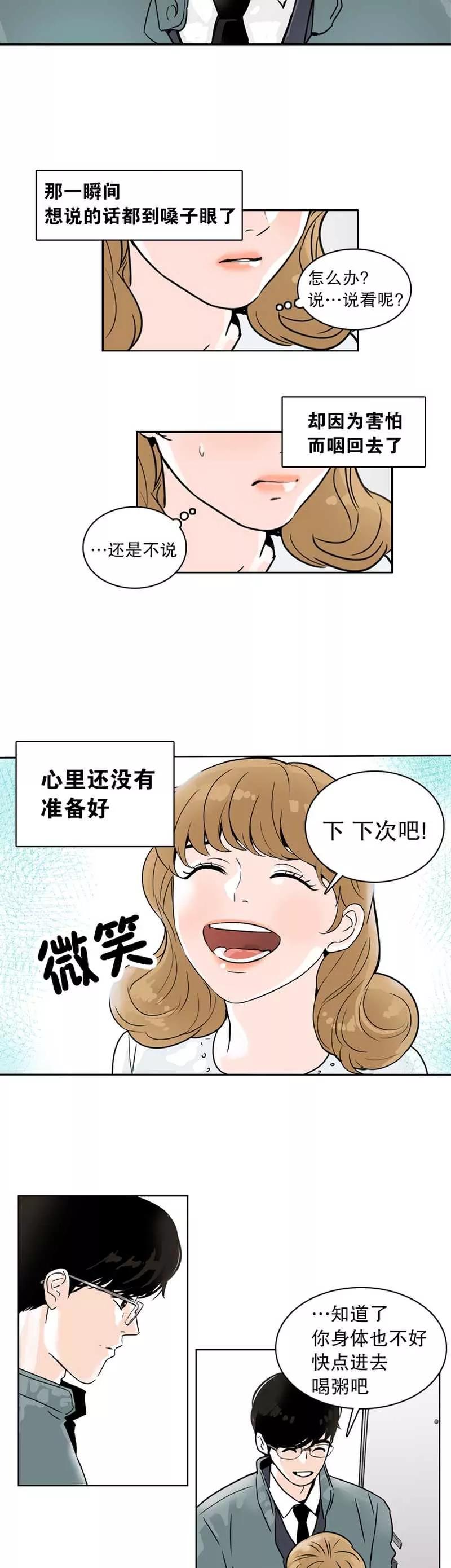 《她不合格》第5话 需要的人 第16页