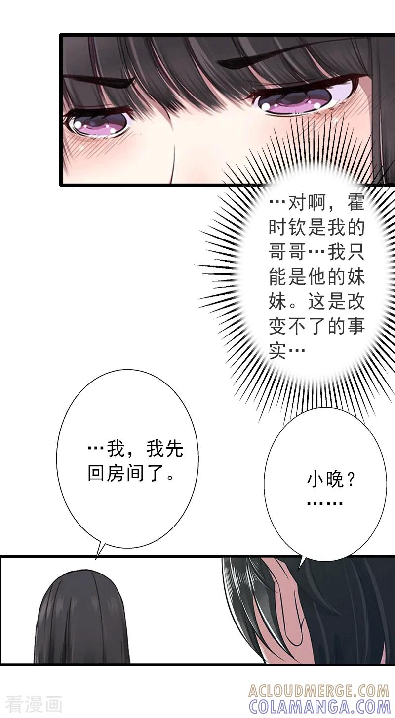 《完美替身：神秘重生》第5话 复仇开始 第17页