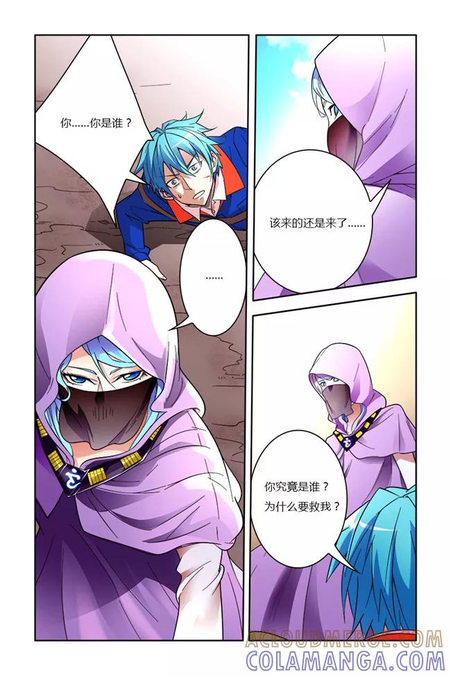 《平行少年》第5话 第3页