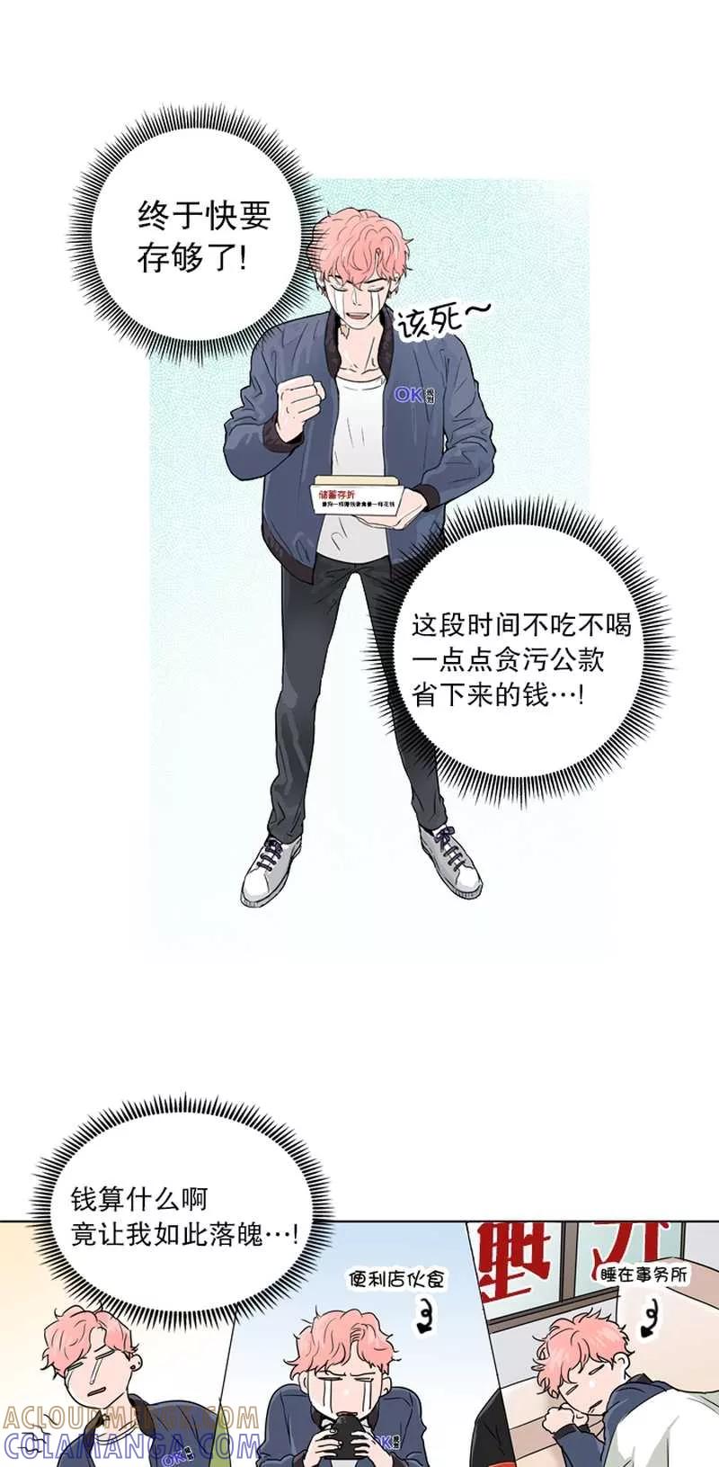《她不合格》第6话 不速之客 第7页