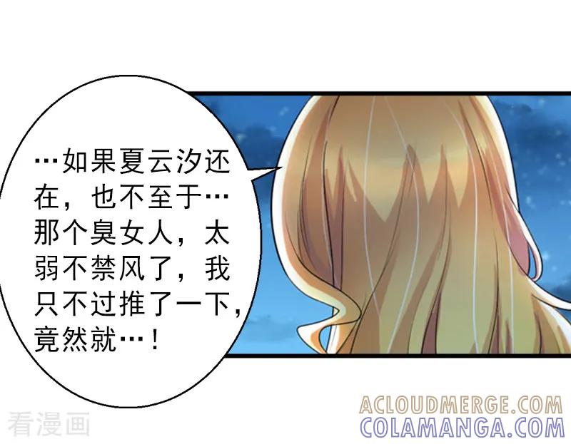 《完美替身：神秘重生》第6话 实力碾压 第27页