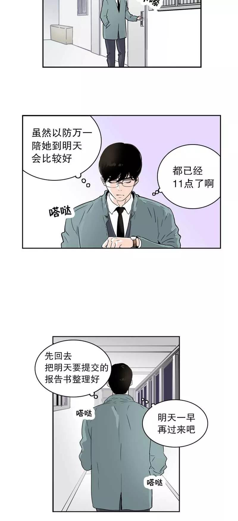 《她不合格》第6话 不速之客 第24页