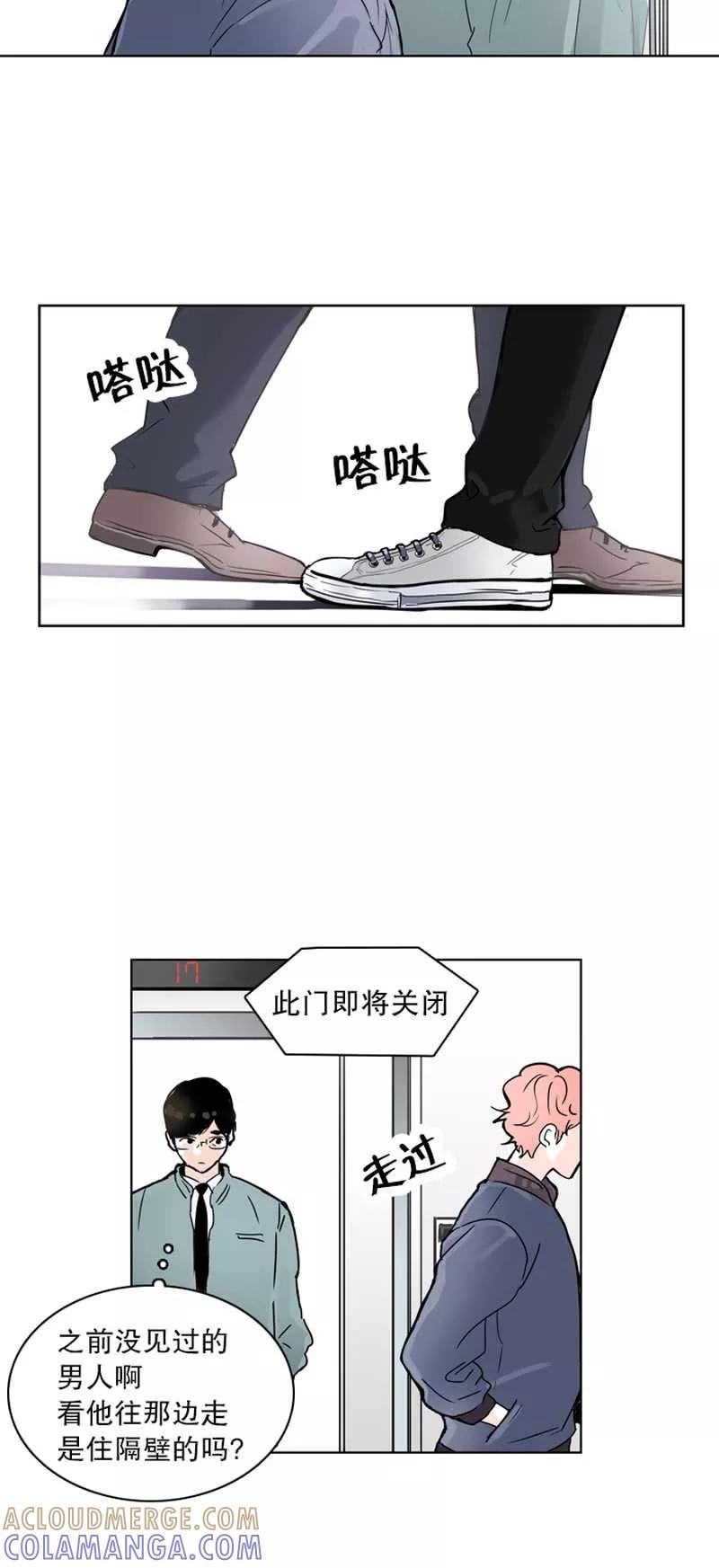 《她不合格》第6话 不速之客 第27页