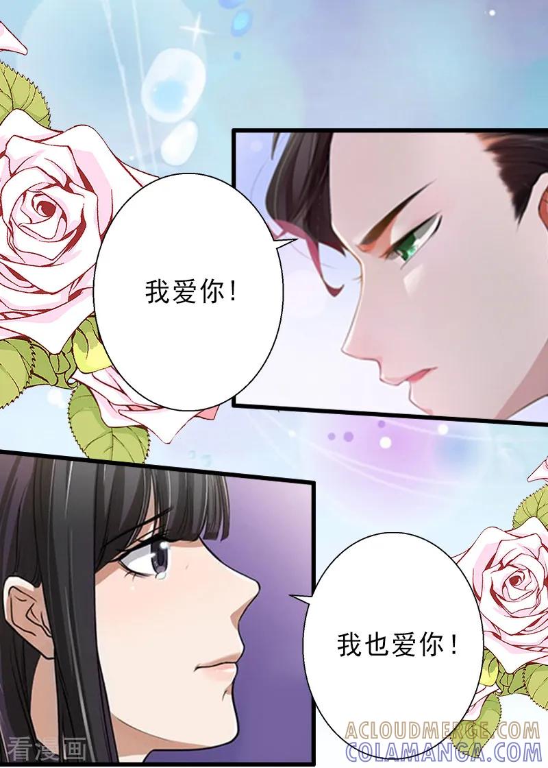 《完美替身：神秘重生》第6话 实力碾压 第19页